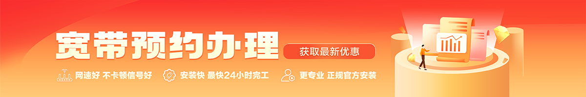 同江宽带办理安装 同江宽带在线办理入口